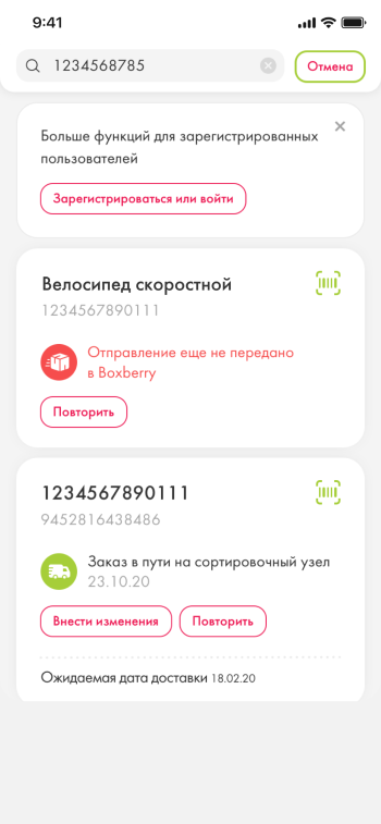 Изображение №10 - Boxberry