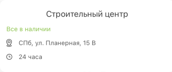 Строительный центр