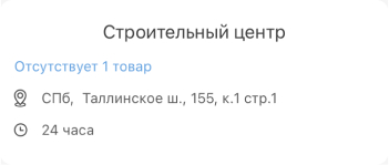 Строительный центр