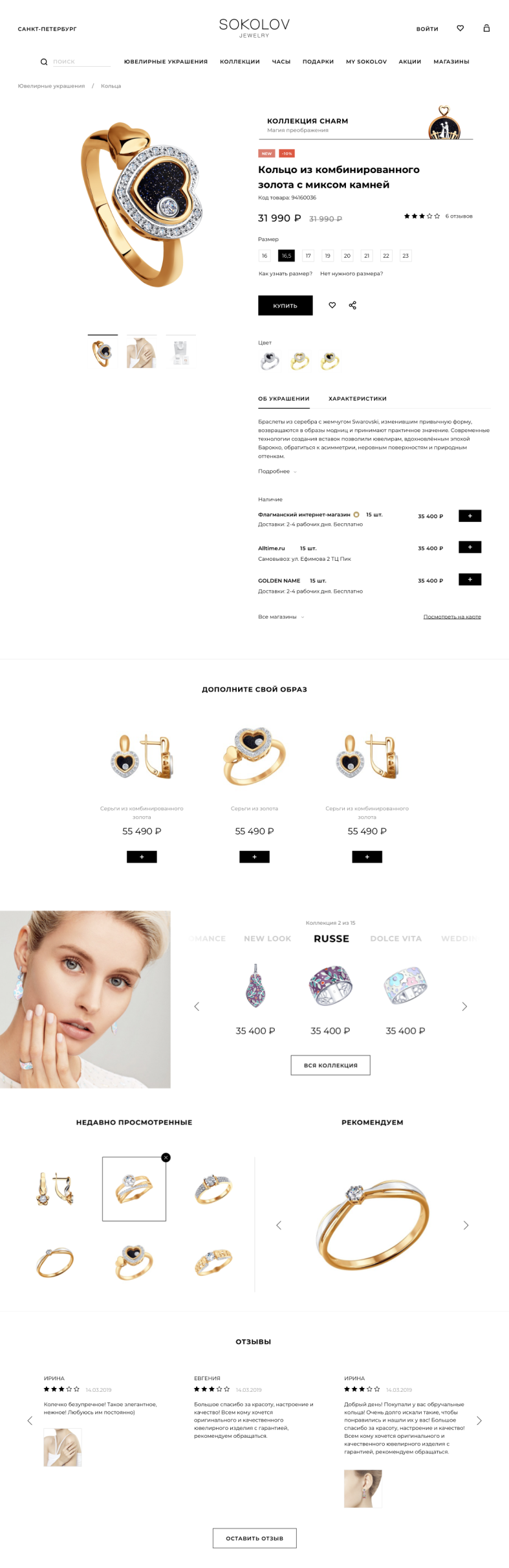 Изображение №14 - SOKOLOV